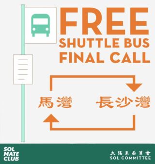 免費穿梭巴士最後召集🎺
11am 長沙灣 到 馬灣 FULL 
11:30am 馬灣到長沙灣仲有8位
3pm  長沙灣道馬灣 仲有10位
3:30pm 馬灣到長沙灣仲有6位

10月8日 (Sun) 🚌長沙灣🔁 馬灣穿梭巴士，大家約好朋友🐶🐶就快啲報名啦 (尚餘少量名額) 今次馬灣店仲有街坊📸 @zeropointfiveproduction 專業攝影師出手幫🐶🐶影靚相做Model 添🫶🏻 咁好機會，可以同🐶🐶扮靚啲，唔好錯過啦👍🏻 報名: Click Bio Link  solcommittee.com